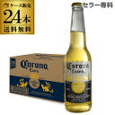 送料無料 コロナ エキストラ 355ml瓶×24本 メキシコ ビール エクストラ 輸入ビール 海外ビール コロナビール 長S