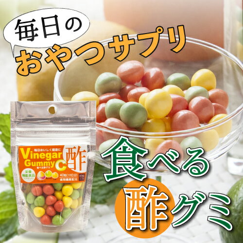【誰でもP3倍 5/30〜31】柑橘王国 ビネガーグミC 48g(40粒)×10袋 1袋当り450円(税別) 送料無料 食べる酢グミ グミ キャンディ 酢 健康 栄養機能食品 ビタミンC 食物繊維 配合 尾崎食品 虎姫
