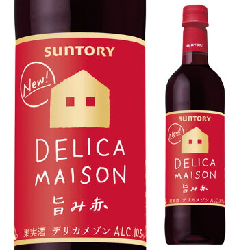 サントリー デリカメゾン <旨み赤> ペット 720ml 長S likaman_DEA 赤ワイン
