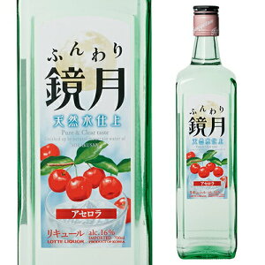 ふんわり鏡月 アセロラ16度 700ml 韓国焼酎 鏡月 リキュール 長S