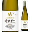 シャトーメルシャン 岩出甲州きいろ香 キュヴェ ウエノ 白ワイン 山梨 日本ワイン 国産ワイン 辛口 甲州ワイン ギフト 手土産 お祝い ギフト お中元 御中元【ポイント対象外】