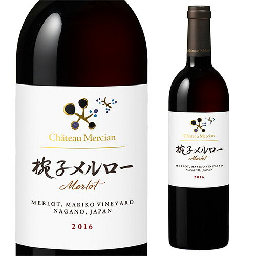 シャトー メルシャン 椀子 -まりこ- メルロー [2019] 赤ワイン 長野 日本ワイン 国産ワイン マリコヴィンヤード 辛口 フルボディ 信州ワイン ギフト 手土産 お祝い ギフト ワイン
