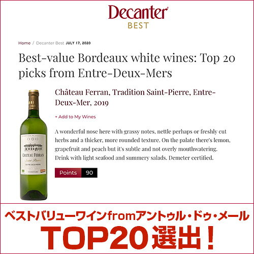 【誰でもP10倍 マラソン中】シャトー フェラン サンピエール ブラン アントル ドゥ メール オー ブノージュ [2022] 750ml ボルドー ビオ BIO 白ワイン 手土産 お祝い ギフト 浜運 ワイン cellar-10024974 ワイン&ワインセラー セラー専科 サンプル画像3