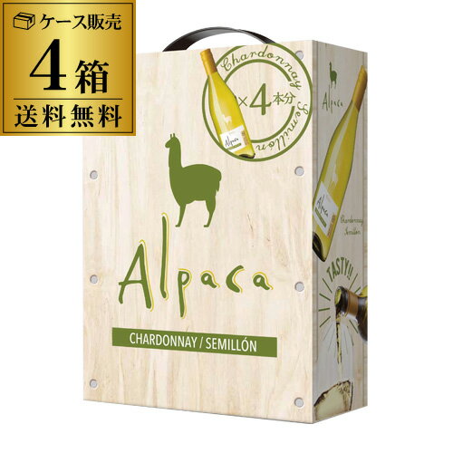 【ボトル換算513円 送料無料】箱ワイン アルパカ シャルドネ セミヨン 3L×4箱入ケース BIB 3000ml チリ 白ワイン セット 白ワインセット 辛口 BOXワイン 八幡 クール便不可 送料無料 手土産 ギフト ハロウィン【ポイント対象外】