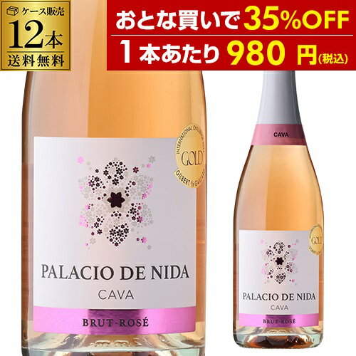 1本あたり980円(税込) 送料無料 パラシオ デ ニダ カヴァ ブリュット ロゼ コヴィナス コープ V 750ml 12本入スペイン ガルナッチャ 辛口 ロ...