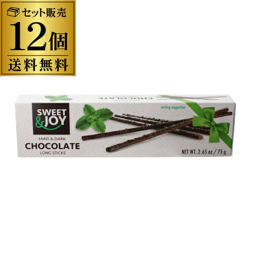 【毎年大人気のミントチョコ 1個330円】スティックチョコ ミント＆ダークチョコレート 75g 12個 ポーラ..