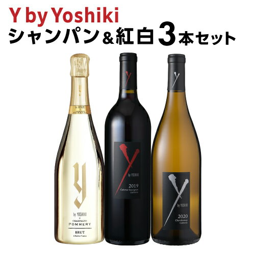 1本あたり8,800 円(税込) 送料無料 ワイ バイ ヨシキ シャンパーニュ ポメリー&紅白3本セット 750ml 3本入YOSHIKI フランス アメリカ ...
