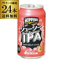 送料無料 J-CRAFT HOPPING ジューシーIPA 350ml缶×24本 1ケース クラフトビール 国産ビール IPA 静岡 長S