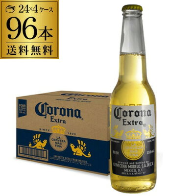 あす楽 時間指定不可 送料無料 コロナ エキストラ 355ml瓶×96本 4ケース(96本) メキシコ ビール エクストラ 輸入ビール 海外ビール コロナビール RSLバレンタイン ホワイトデー
