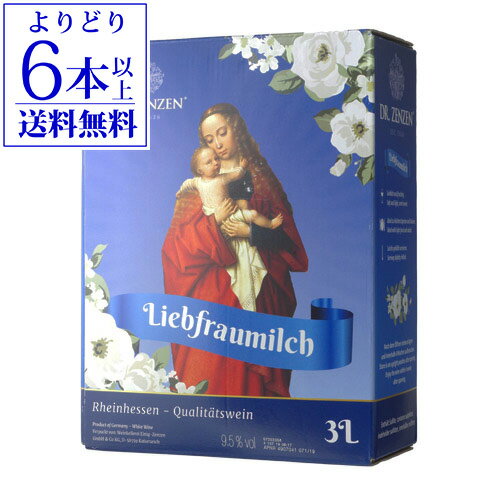 【誰でもP5倍 5/25 0時～/27 2時】【よりどり6本以上送料無料】《箱ワイン》リープフラウミルヒ QbA 3L白ワイン ボックスワイン BOX BIB バッグインボックス長S 母の日 お花見 手土産 お祝い ギフト