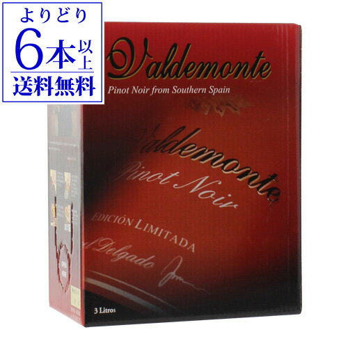 【よりどり6本以上送料無料】ボトル換算495円(税別) 箱ワイン バルデモンテ ピノノワール レッド 3L スペイン 赤ワイン 辛口ボックスワイン BOX BIB バッグインボックス 大容量 ワイン ワインギフト ワインレッド 長S