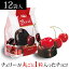 ザイニ ボエリ チェリー チョコレート 150g×12袋 送料無料 1袋あたり429円 バレンタイン ホワイトデー イタリア 義理チョコ ボンボン 長S