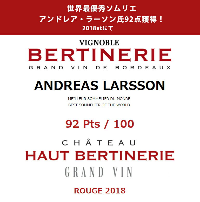 シャトー オー ベルティヌリー グラン ヴァン ブライ コート ド ボルドー ルージュ [2018] 750ml フランス ボルドー 赤ワイン 手土産 お祝い ギフト 浜運A ワイン cellar-10025087 ワイン&ワインセラー セラー専科 サンプル画像2