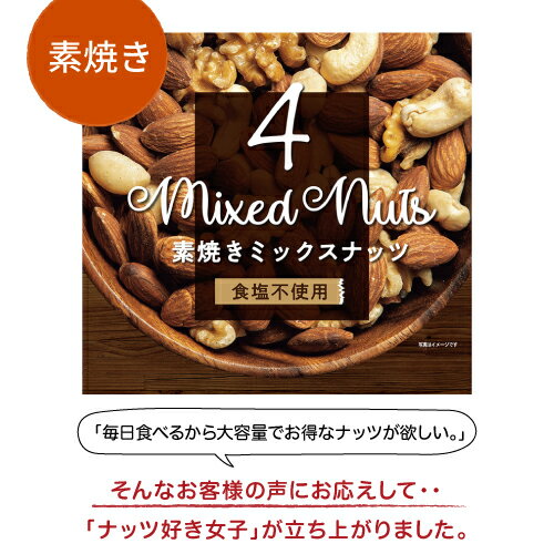 【1袋あたり1,350円】 4種ナッツ 700g×4袋 ミックスナッツ 素焼 素焼き 無塩 食塩不使用 大容量 お徳用 業務用 アーモンド くるみ カシューナッツ マカダミアナッツ 保存食 YF 2