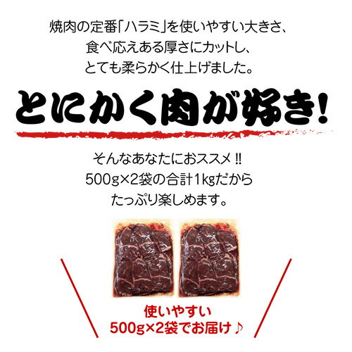 送料無料 柔らか牛ハラミカット 8ミリスライス 500g×2袋 合計1キロ タレなし ハラミ サガリ カット バーベキュー BBQ ポーランド産 牛ハラミ 1,000g 冷凍食品 ハラミ 1kg あたり3,218円 冷凍 カワタキ 父の日 お中元 3