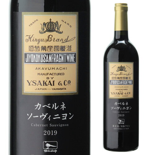 鳥上坂 カベルネ ソーヴィニヨン 750ml 酒井ワイナリー とりあげざか 日本ワイン 国産ワイン 赤ワイン 山形 お中元 中元ギフト 敬老の日 ギフト