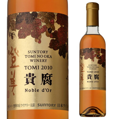 国産貴腐ワイン｜香り高い！甘くて美味しい日本産の高級ワインの通販