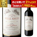 【1本あたり1,980円送料無料】 シャトー デ ミランジェ 2018 750ml 12本入フランス ボルドー 赤ワイン 辛口 ケース 浜運A お中元 御中元