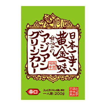 エントリー&購入でパンダ豆皿当たる日本一辛い黄金一味仕込みのアジアングリーンカレー レトルト カレー グリーンカレー 一味 アイデアパッケージ 送料別 長Sお中元 敬老 御中元 御中元ギフト 中元 中元ギフト