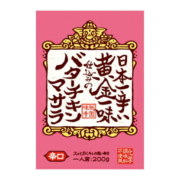 エントリー&購入でパンダ豆皿当たる日本一辛い黄金一味仕込みのバターチキンマサラ アイデアパッケージ レトルト 一味 カレー 送料別 長Sお中元 敬老 御中元 御中元ギフト 中元 中元ギフト