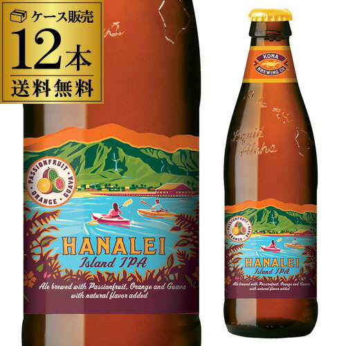 ■Hanalei Island IPA（ハナレイ アイランド IPA）パッションフルーツ・オレンジ・グアバ の3種のフルーツ（総称POG）を使ったトロピカルなIPAスタイル。Easy-Drinkingでハワイを感じる一杯です。アルコール度：4.5％苦味度：4（IBU：40）シーズンのご挨拶にお正月 賀正 新年 新春 初売 年賀 成人式 成人祝 節分 バレンタイン お花見 ゴールデンウィーク 端午の節句 お母さん お父さん お盆 御中元 お中元 中元 敬老の日 クリスマス お歳暮 御歳暮 ギフト プレゼント 贈り物 セット日頃の贈り物に御挨拶 引越しご挨拶 引っ越し 成人式 御成人御祝 お祝い 御祝い 内祝い 結婚祝い 結婚内祝い 結婚式 引き出物 引出物 引き菓子 誕生日 バースデー バースデイ バースディ 昇進祝い 昇格祝い 開店祝い 開店お祝い 開業祝い 周年記念 定年退職 贈答品 景品 コンペ 粗品 手土産関連キーワードお酒 酒 アルコール 家飲み ホームパーティー バーベキュー 人気 ランキング お買い物マラソン 39ショップ買いまわり 39ショップ キャンペーン 買いまわり 買い回り 買い周り マラソンセール スーパーセール マラソン ポイントバック ポイントバック祭