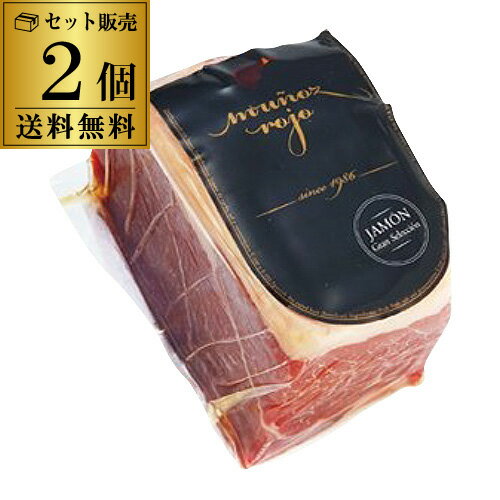 【送料無料 クール代込み 】スペイン産 生ハム ハモンセラーノ ブロック 約450g×2個 約900g アロマイス 切りたて お好みの厚さでカット カワタキ