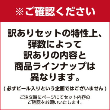 送料無料 訳あり セット 10,088円→5,800円税別訳ありワイン2本入り！特選バラエティ ワイン 10本セット44弾 (合計12本) 長S【EPA発効 関税撤廃 還元】父の日 ギフト プレゼント 父の日ギフト