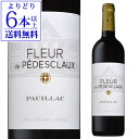 【誰でもP10倍 マラソン中】【よりどり6本以上送料無料】フルール ド ペデスクロー [2018] 750ml フランス ボルドー 辛口 メドック 格付 5級 赤ワイン 長S 母の日 お花見 手土産 お祝い ギフト