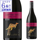 【誰でもP5倍 11/25限定】【よりどり6本以上送料無料】イエローテイル ピノ ノワール【イエローテール】 長S 赤ワイン 手土産 お祝い ギフト お歳暮 御...