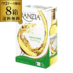 ボトル換算475円(税込) 送料無料 箱ワイン 白ワイン セット フランジア ホワイト 3L×8本 3,000ml 2ケース販売 8箱 大容量 BIB BOX バッグインボックス 白ワインセット 長S 母の日 手土産 お祝い ギフト