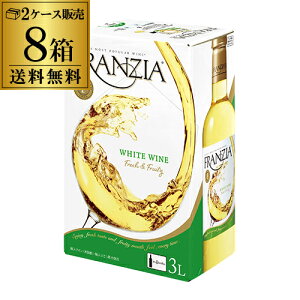 ボトル換算475円(税込) 送料無料 箱ワイン 白ワイン セット フランジア ホワイト 3L×8本 3,000ml 2ケース販売 8箱 大容量 BIB BOX バッグインボックス 白ワインセット 長S 母の日 手土産 お祝い ギフト【ポイント対象外】