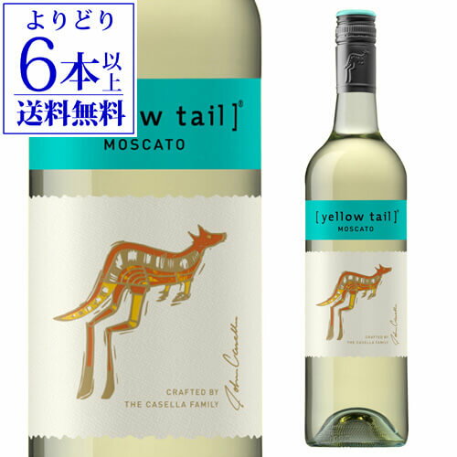 楽天ワイン＆ワインセラー　セラー専科【よりどり6本以上送料無料】イエローテイル モスカートサッポロ 750mlイエローテール モスカート やや甘口 オーストラリアワイン 白ワイン 長S 母の日 お花見 手土産 お祝い ギフト