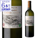 ル シェーヌ クーシェ ジュランソン モアルー ビオ クロ ベンゲール 750mlフランス 南西地方 シュッド ウエスト 甘口 白ワイン 浜運 あす楽 おすすめ甘口