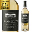 1本あたり1,280円(税込) 送料無料 グラン ベロ ボルドー ブラン 12本 入り フレデリック ベロ 750ml フランス ボルドー ソーヴィニヨン ブラ...