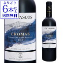 チリワイン 【よりどり6本以上送料無料】ロス ヴァスコス クロマス グラン レセルバ カルメネール 750ml チリ セントラルヴァレー 辛口 チリワイン ロス バスコス 赤ワイン フルボディ ドメーヌ バロンド 長S 母の日 お花見 お祝い ギフト