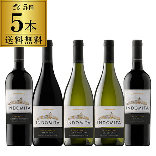 送料無料 インドミタ グランレセルバ 5本セット赤ワイン ワインセット 長S 母の日 お花見 手土産 お祝い ギフト