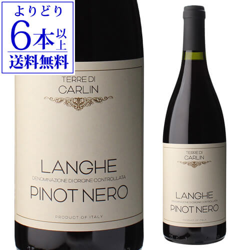 楽天ワイン＆ワインセラー　セラー専科【よりどり6本以上送料無料】ランゲ ピノ ネロ テッレ ディ カルリン ビオ [2021]マッシモ リベッティ 750mlイタリア　ピエモンテ 辛口 ネッビオーロ オーガニックBIO 赤ワイン 浜運 あす楽 父の日 お祝い ギフト