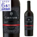 【よりどり6本以上送料無料】カーニヴォ カベルネ ソーヴィニヨン 750ml ガロ カリフォルニア 赤ワイン 辛口 アメリカ 長S パーカー87～89P likaman_CNVギフト　wine_CVRCVR 母の日 お花見 手土産 お祝い ギフト