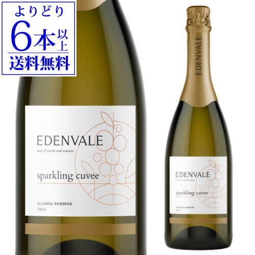 【よりどり6本以上送料無料】エデンヴェール ノンアルコール スパークリング キュヴェ 750ml オーストラリア 白ワイン泡 辛口 アルコールフリー ノンアルコールワイン 長S 父の日 手土産 お祝い ギフト