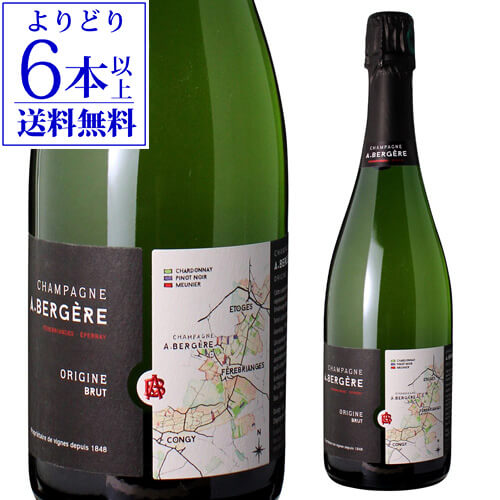 【よりどり6本以上送料無料】A.ベルジェールオリジーヌ ブリュット 750mlヴァレ ド ラ マルヌ シャンパン 辛口 シャンパーニュ スパークリングワイン母の日 手土産 お祝い ワイン ギフト 浜運 あす楽