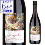 【よりどり6本以上送料無料】シャングリ ラ ピノノワールブラッケンブルック 750ml ニュージーランド 辛口 ギフト プレゼント 赤ワイン 浜運 母の日 お花見 手土産 お祝い ギフト【ポイント対象外】