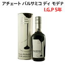 アチェート バルサミコ ディ モデナ I.G.P 5年 250ml バルサミコ酢 モデナ 酢 イタリア 虎姫