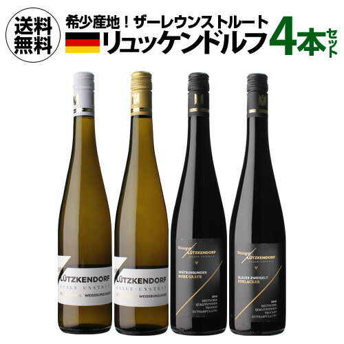 1本当たり4,250 円(税込) 送料無料 リュッケンドルフ コンプリート 4本セット 750ml 4本入ドイツ ザーレ ウンストルート ワインセット 母の日 お花見 手土産 お祝い ギフト 浜運