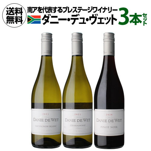 【1本あたり2,300 円(税込) 送料無料】 ダニー デュ ヴェット コンプリート 3本セット 750ml 3本入デ ウェホフ 南アフリカ ワインセット 浜運 あす楽 父の日 手土産 お祝い ギフト