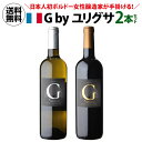 1本当たり2,420 円(税込) 送料無料 ジー バイ ユリグサ ボルドー 赤白セット 750ml 2本入 ジンコ 百合草梨紗 ワインセット 母の日 お花見 手土産 お祝い ギフト 浜運 あす楽