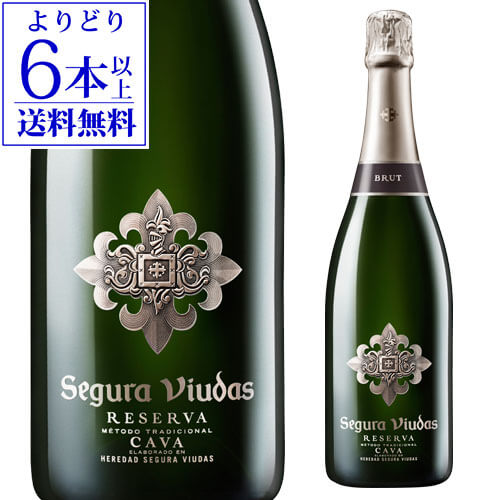 【よりどり6本以上送料無料】セグラヴューダス ブルート 750ml スペイン スパークリングワイン ブリュット 辛口 泡 白 レセルバ リゼルバ リゼルヴァ シャンパン(シャンパーニュ)製法 浜運 母の日