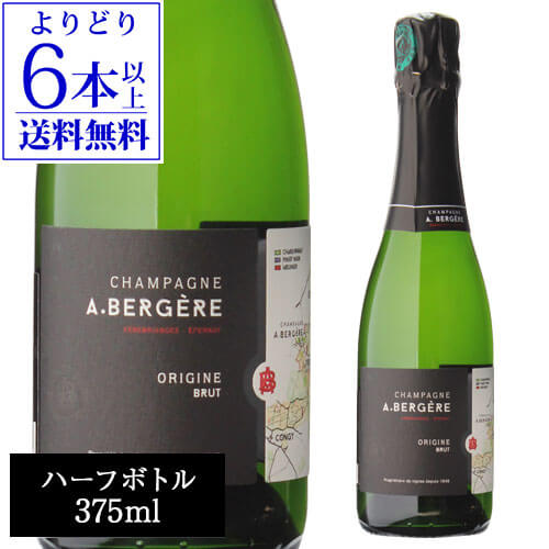 【よりどり6本以上送料無料】A.ベルジェールオリジーヌ ブリュット ハーフ 375mlヴァレ ド ラ マルヌ シャンパン 辛口 シャンパーニュ 母の日 お花見 手土産 お祝い ギフト 虎