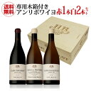 【誰でもP3倍 4/30中】1本当たり31,167 円(税込) 送料無料 アンリボワイヨ 赤1本白2本 専用木箱付きAセット 750ml 3本フランス ブルゴーニュ 特級 1級 ギフト プレゼント セット 虎姫 母の日 お花見 手土産 お祝い ギフト