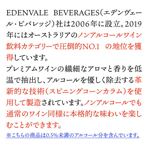 ワイン＆ワインセラー　セラー専科の【よりどり6本以上送料無料】エデンヴェール ノンアルコール シラーズ 750ml オーストラリア 赤ワイン ミディアムボディ 辛口 アルコールフリー ノンアルコールワイン 長S 手土産 お祝い ギフト お歳暮 御歳暮｜アングル3