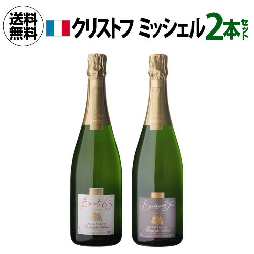 1本当たり7,250 円(税込) 送料無料 クリストフ ミッシェル 2本セット 750ml 2本入フランス シャンパーニュ モンターニュ ド ランス 辛口 泡 シャンパン セット 父の日 手土産 お祝い ギフト 浜運